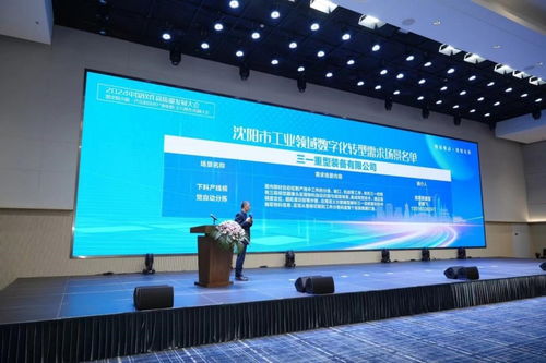 2024中国软件高质量发展大会在沈阳举行，聚焦信息科技领域技术开发