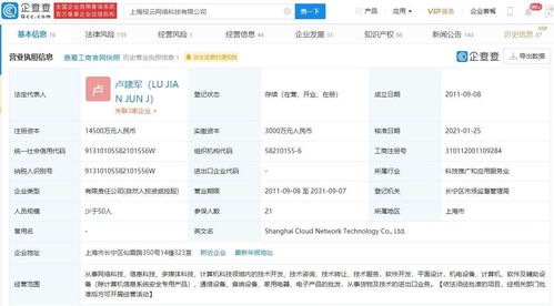 腾龙电子入股联想视云科技，推动信息科技领域创新发展